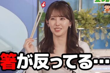 【小川千奈・川畑玲】箸が反っちゃってて序盤に苦労するも巻き返すお天気キャスター
