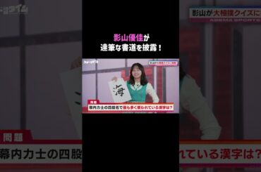 影山優佳さんが多彩な一面を披露!?|#ABEMAスポーツタイム #影山優佳 #槙野智章 #西澤由夏 #shorts