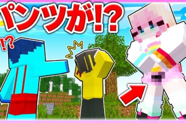 🌈体が急に大きくなった⁉パンツを見られる前に体を戻せwww【まいくら/マインクラフト】