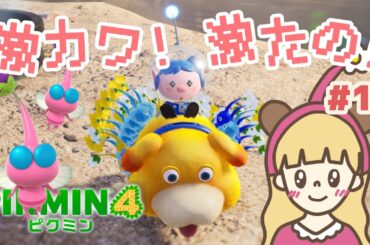 【楽しい】スクラップディスコな地下ではねピクミン発見！#13 【PIKMIN4】