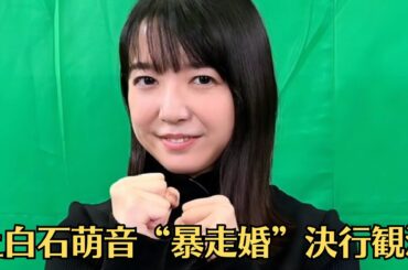 上白石萌音“暴走婚”決行観測！ショートヘア願望告白に騒然…「いい日だねえ。姉上よおめでとう」萌音の誕生日に直筆祝福メッセージ　ファン「萌歌ちゃん優しい～」「素敵な姉妹」