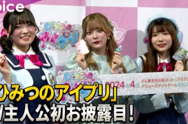 藤寺美徳＆平塚紗依、プリティーシリーズ初のＷ主人公　齊藤なぎさも驚く相性の良さ