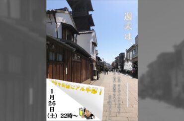 アルTube！#33 オンライン飲み会配信 自己批判ショー アル中部