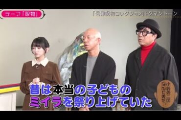 乃木坂46 池田瑛紗出演「小峠英二のなんて美だ！」テーマは呪物！2024年2月2日🅵🆄🅻🅻🆂🅷🅾🆆【HD】