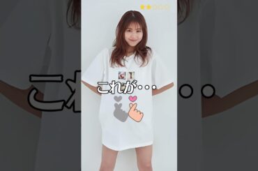 【有村架純】2月9日写真集「 sou.」発売　これがこう！　ぴたどめチャレンジ　#shorts