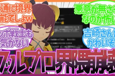 【ブループロトコル】ブルプロ界隈、本格的に終わる…と最近のブルプロ界隈について語るみんなの反応集