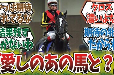 「ソングラインの交配相手が判明！」に対するみんなの反応集
