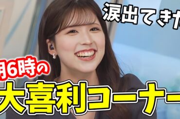 【小林李衣奈】久しぶりの青帯で朝6時からキレッキレの視聴者さん！李衣奈ちゃんを笑い泣かす【ウェザーニュース切り抜き】