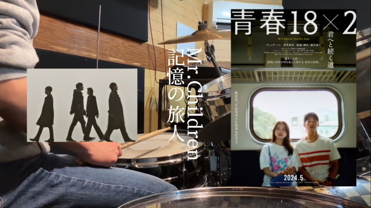 記憶の旅人 – Mr.Children Drum cover (short ver.) 記憶の旅人 - Mr.Children Drum cover (short ver.)