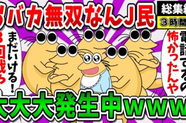 【2ch面白いスレ】【総集編⑰】おバカでお可愛いなんJ民達が無造乱舞する事態が大発生中ｗ【ゆっくり解説】【作業用】