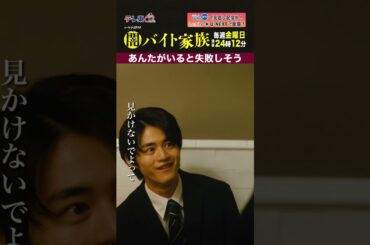 【第4話名場面】「あんたがいると失敗しそう」＃闇バイト家族