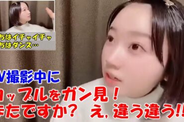 【甲斐心愛】MV撮影中にいたカップルをガン見した話をするも「またですか？」とイジられてしまう（笑）MV撮影でダンスするアイドルとカップルのシュールな光景もイジられる/STU48/Kokoa Kai/