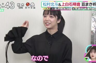 松村北斗さん(28)&上白石萌音さん(26)意外な差し入れ【ズームイン!!サタデー】2024年2月3日【HD】
