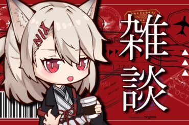 【#雑談】新しい環境毎日忙しいけど、すごい充実してる🦊【新人Vtuber│九曜歌鈴】