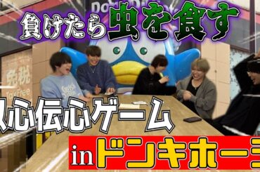 【以心伝心】ゲームに負けったら虫を食うそうです。