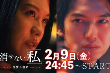「善人の皮を被ったクズ男の正体を暴く！」第6話予告📺✨金曜ドラマDEEP【消せない「私」ー復讐の連鎖ー】2月9日放送！