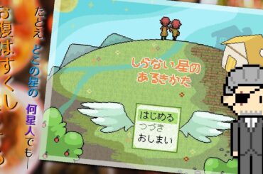 【しらない星のあるきかた】二日目ってどんな催しでもちょっとそわそわするよね#4【#vtuber /浪花木治と愉快な声あてメンバーたち改】