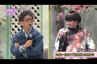 徹子の部屋2024年1月16日「コンサート」南こうせつ & 坂本冬美 & LE VELVET