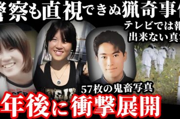 【未解決事件】7年後に犯人が判明した未解決事件！警察も直視できぬヤバすぎる事件の真相が明らかに…【島根女子大生事件】