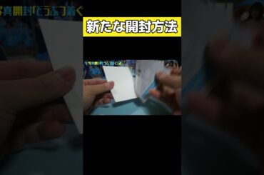 【日向坂46】生写真開封で推しを出す方法　 #shorts #日向坂46  #日向坂で会いましょう #おひさま