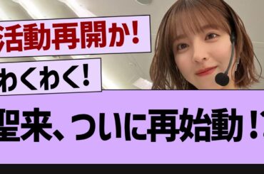 【衝撃】早川聖来、新情報がやばすぎる！【乃木坂46・乃木坂配信中・乃木坂工事中】