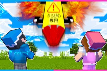 1分後に〇ぬ？最強ミサイルが落ちてくるマインクラフト😰【 マイクラ / Minecraft  】