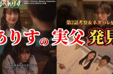 ありすの実の父親を発見【厨房のありす】第2話ネタバレ感想＆考察。冬ドラマ2024。キャスト：門脇麦、永瀬廉、前田敦子、大友花恋、橘優輝、金澤美穂、北大路欣也、萩原聖人、木村多江、大森南朋、他。