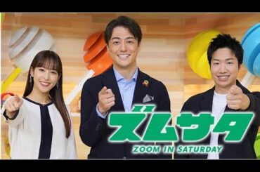 ズームイン!!サタデー 2024年2月3日 週明け都内で警報級大雪恐れ/東京・新大久保“新映え”飯 LIVE HD