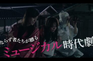 『邪魚隊／ジャッコタイ』特報映像