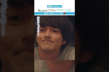 ”地獄の"般若チワワ"現る”　#おっさんずラブ  #田中圭 #吉田鋼太郎 #林遣都 #ドラマ #テレビ朝日 #shorts