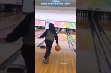 日向坂46 金村美玖 プリクラ と ボーリング♪ 松田好花 髙橋未来虹 山口陽世 オールナイトニッポン