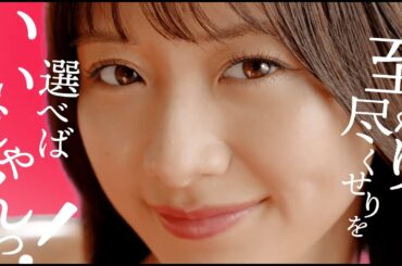 【IBJ新CM】結果主義篇｜森香澄さん出演