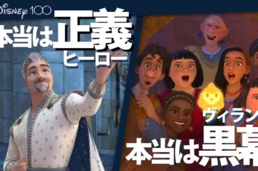 マグニフィコはヒーローだった...?!明るいヴィランズソングである理由からウィッシュの「正義と悪」を深堀考察『WISH/ウィッシュ』徹底考察【歌 生田絵梨花 福山雅治 アーシャ ディズニー最新作】