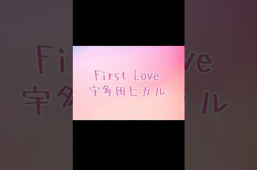 First Love 宇多田ヒカル cover momo