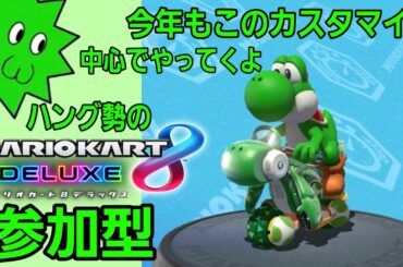 ショート動画の素材を生み出しながら遊ぶ参加型マリオカート　2024.2.1