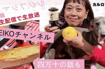 いつもの時間。TEIKOチャンネルへようこそ❣️