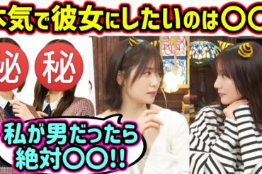 河田陽菜と丹生明里が本気で考えた恋人にしたい日向坂メンバーは..？【文字起こし】日向坂46