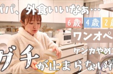 【お疲れ主婦】ワンオペの日の夕飯準備のはずが…グチが止まらない夜【子ども簡単ご飯】