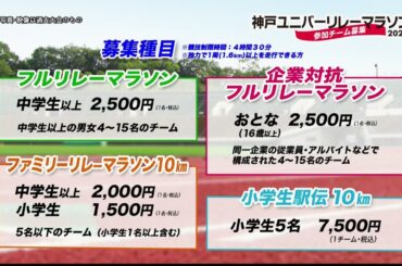 【参加者募集中】神戸ユニバーリレーマラソン2024