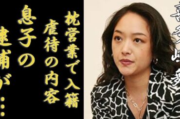 喜多嶋舞の息子の“逮捕”で暴露された“虐待”の内容に恐怖を覚えた...「GONIN」でも大ヒットした女優の“訃報”の真相...“枕”営業で入籍の真相に驚きを隠せない…