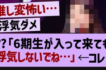 ??「6期生が来ても推し変しないでね!」【乃木坂工事中・乃木坂46・乃木坂配信中】