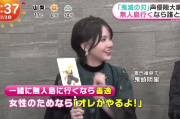 「鬼滅の刃」声優陣大集結無人島行くなら誰と?【めざましどようび】2024年2月3日【HD】