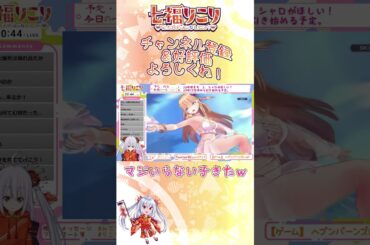 【#ヘブバン 】切り抜き・嫌いじゃないんだけど【七福りこり/#Vtuber 】