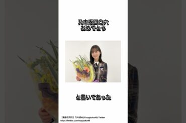 生田絵梨花に関するおばあちゃんエピソード #乃木坂46 #生田絵梨花 #shorts