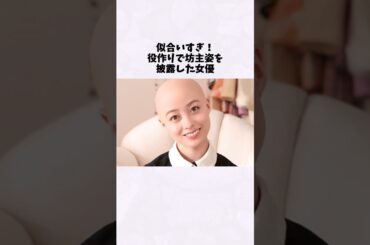 橋本環奈の坊主姿がかわいすぎるｗ