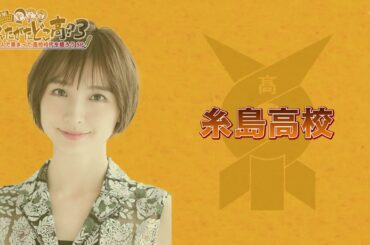 どこ高3 大家志津香 篠田麻里子(再)