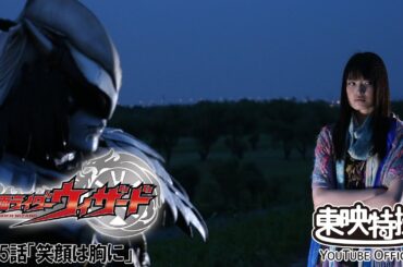 仮面ライダーウィザード　第45話[公式]
