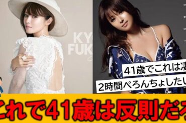 深田恭子が美麗な背中を大胆披露したことでネット民の感情が高ぶってしまった模様です