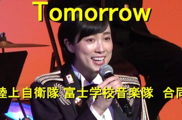 自衛隊 歌姫達の歌う「Tomorrow」3連発（水上珠奈／鶫真衣／森田早貴）