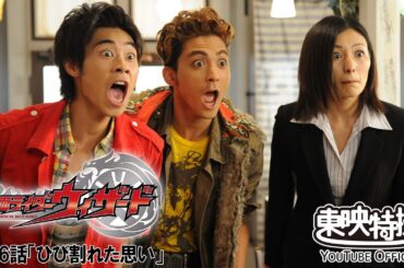 仮面ライダーウィザード　第46話[公式]